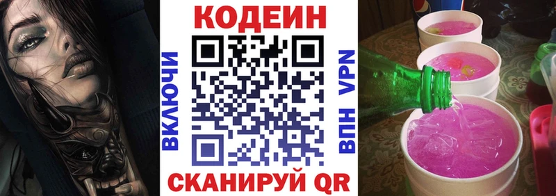 Кодеиновый сироп Lean Purple Drank  Горняк 